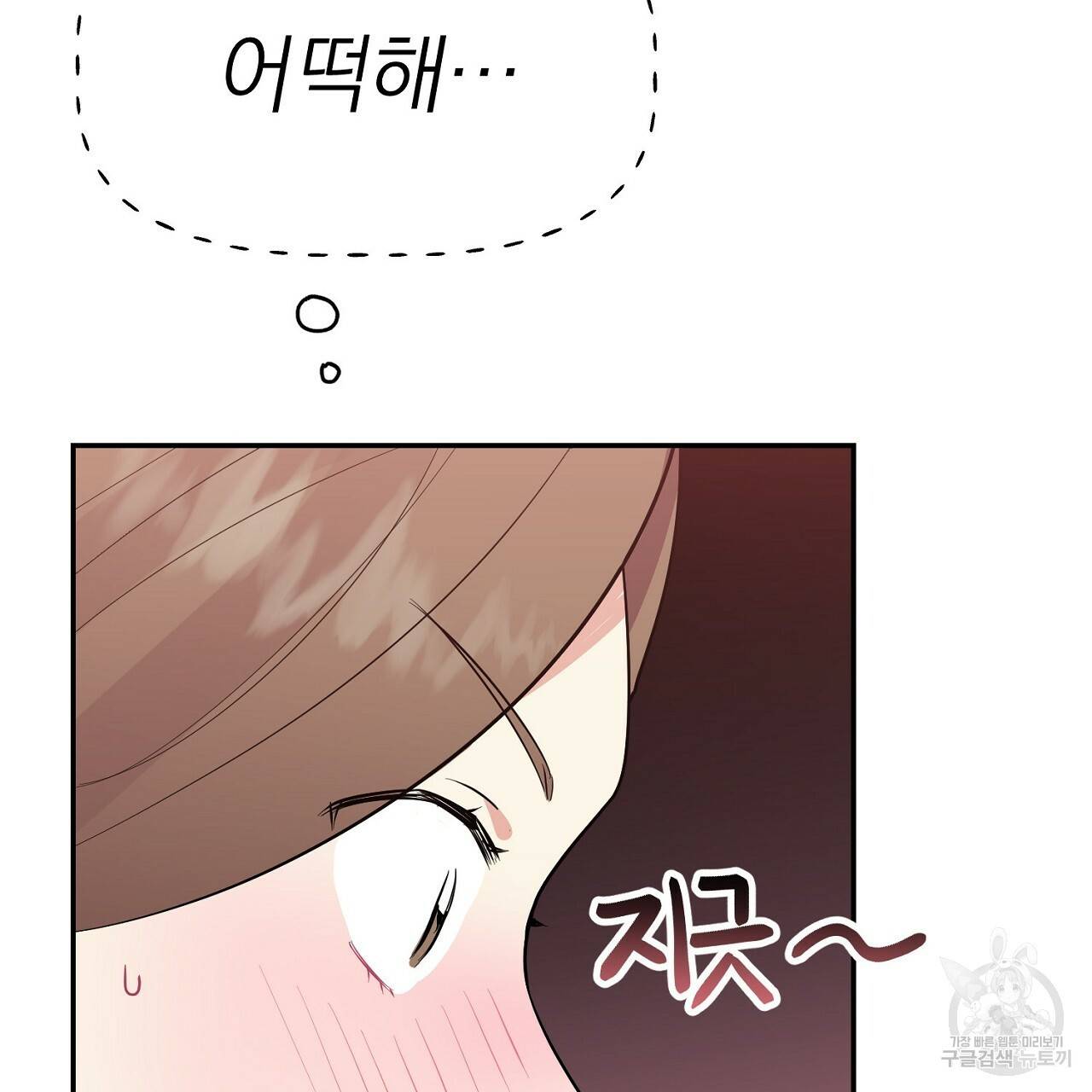 음란한 바게트 빵 6화 86