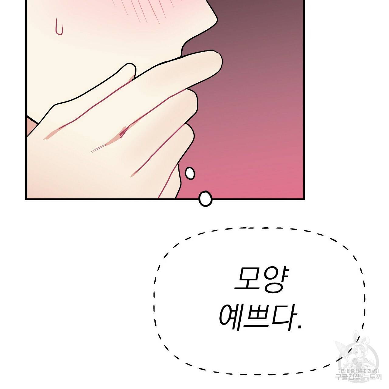 음란한 바게트 빵 6화 87