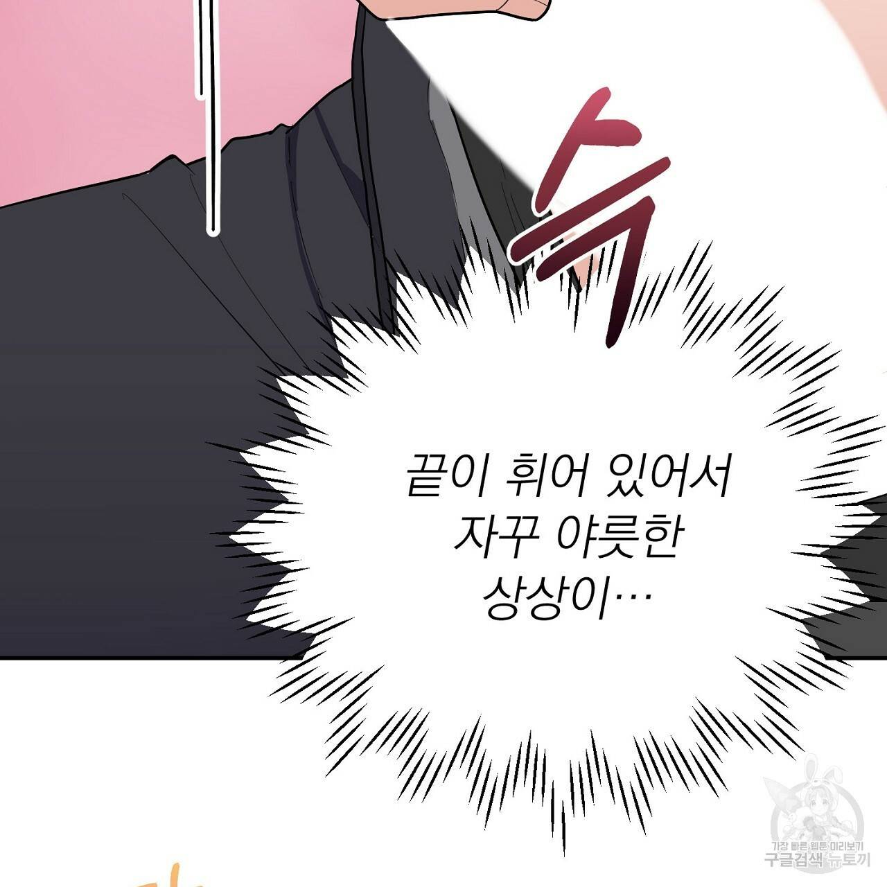 음란한 바게트 빵 6화 91