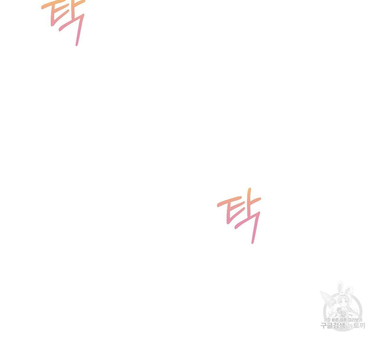 음란한 바게트 빵 6화 92