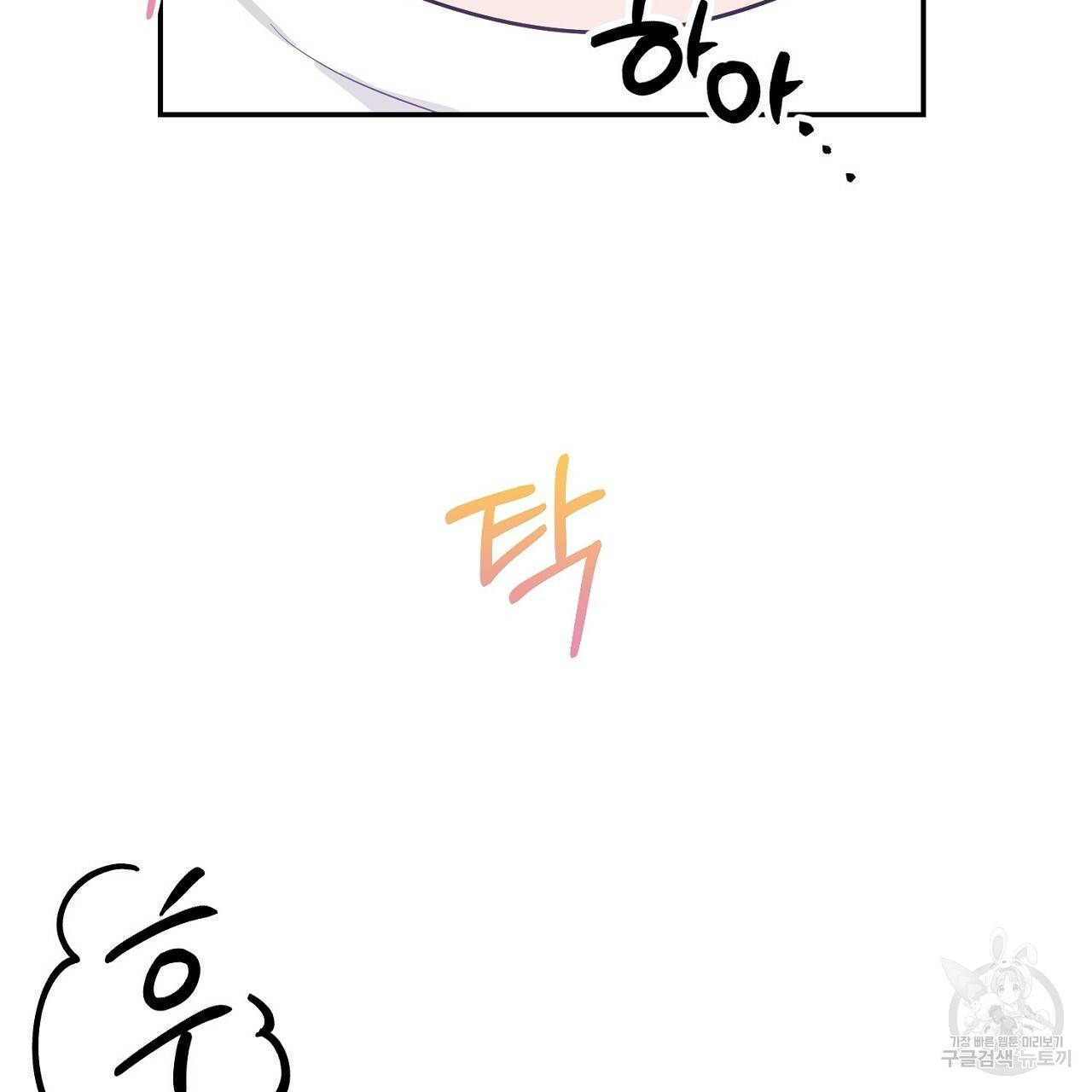 음란한 바게트 빵 6화 94
