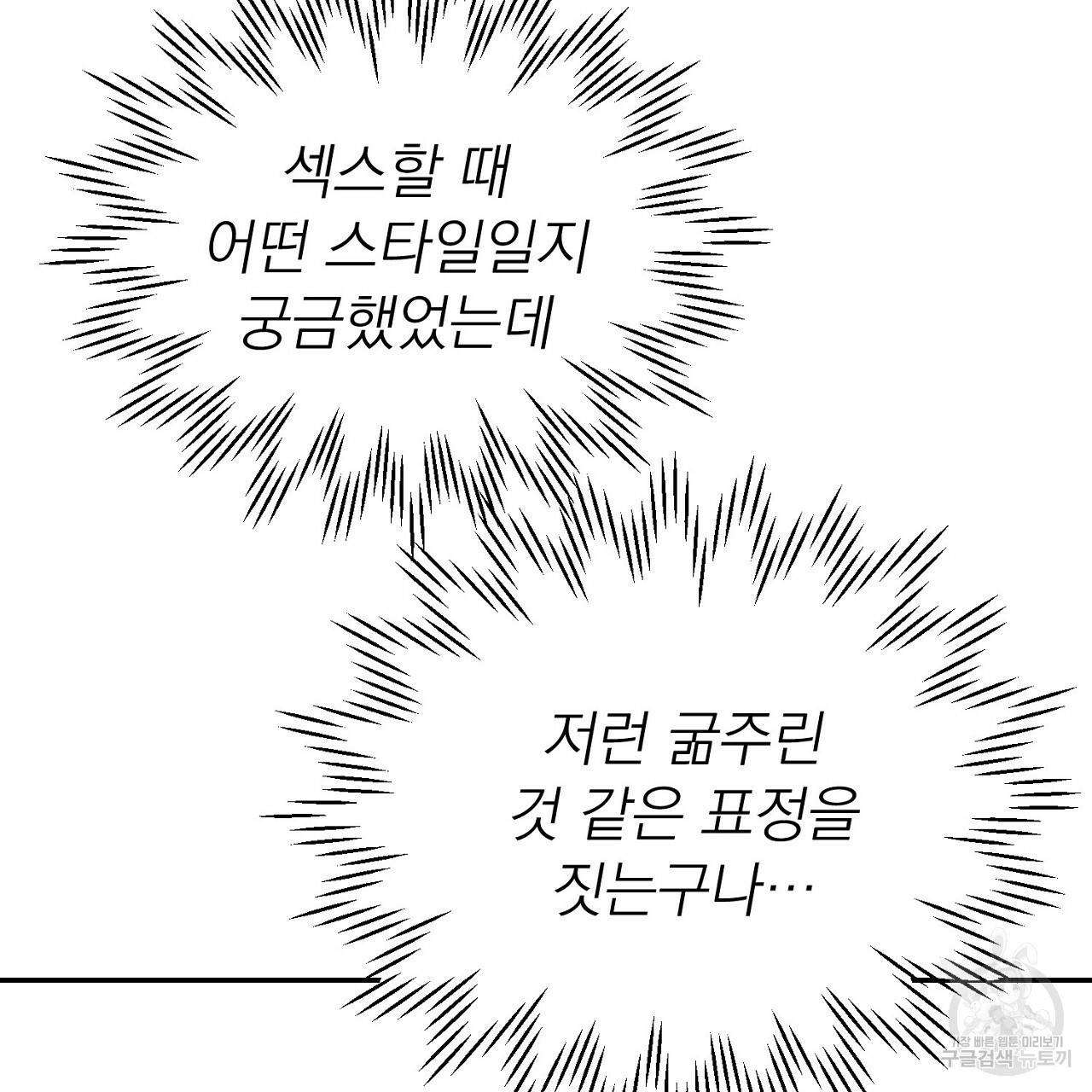 음란한 바게트 빵 6화 97