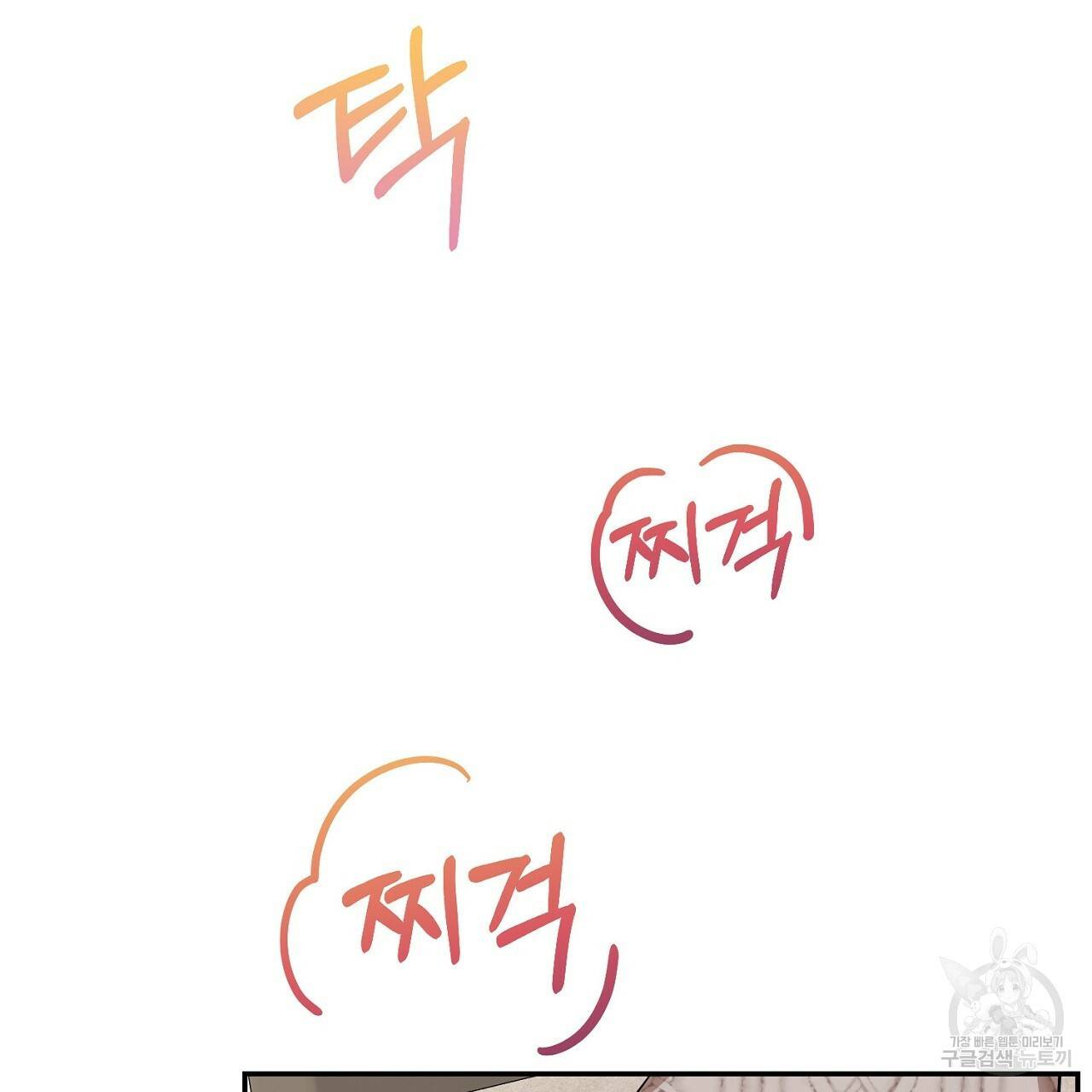 음란한 바게트 빵 6화 100