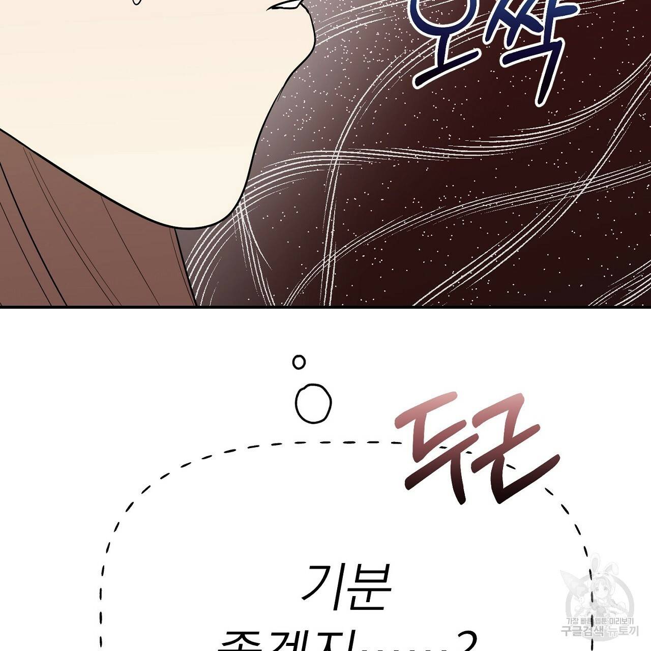 음란한 바게트 빵 6화 105