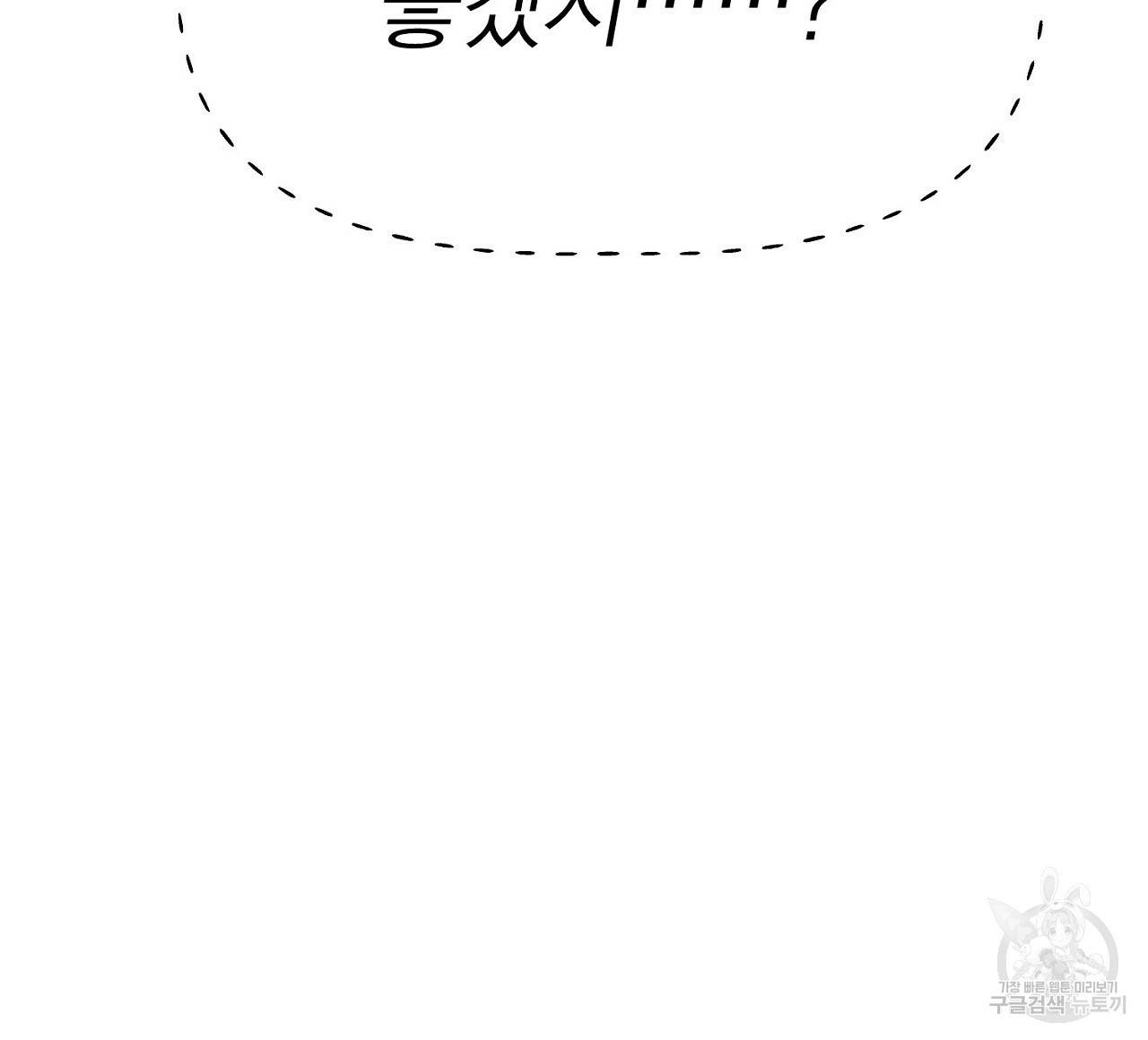 음란한 바게트 빵 6화 106