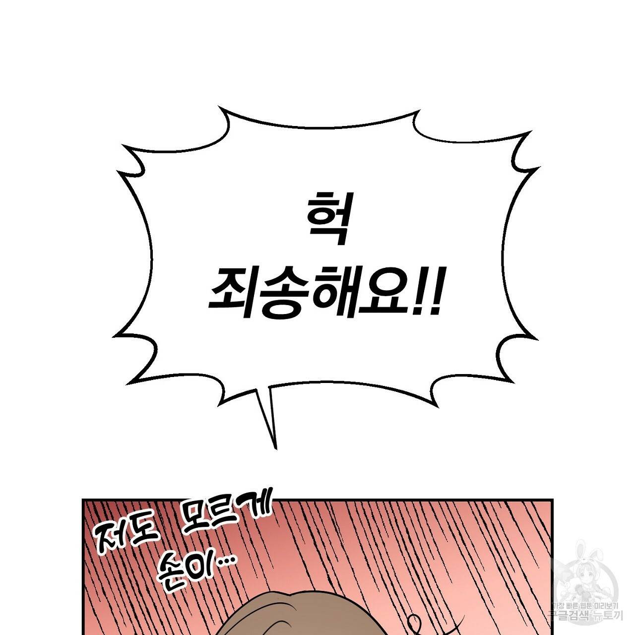 음란한 바게트 빵 6화 111