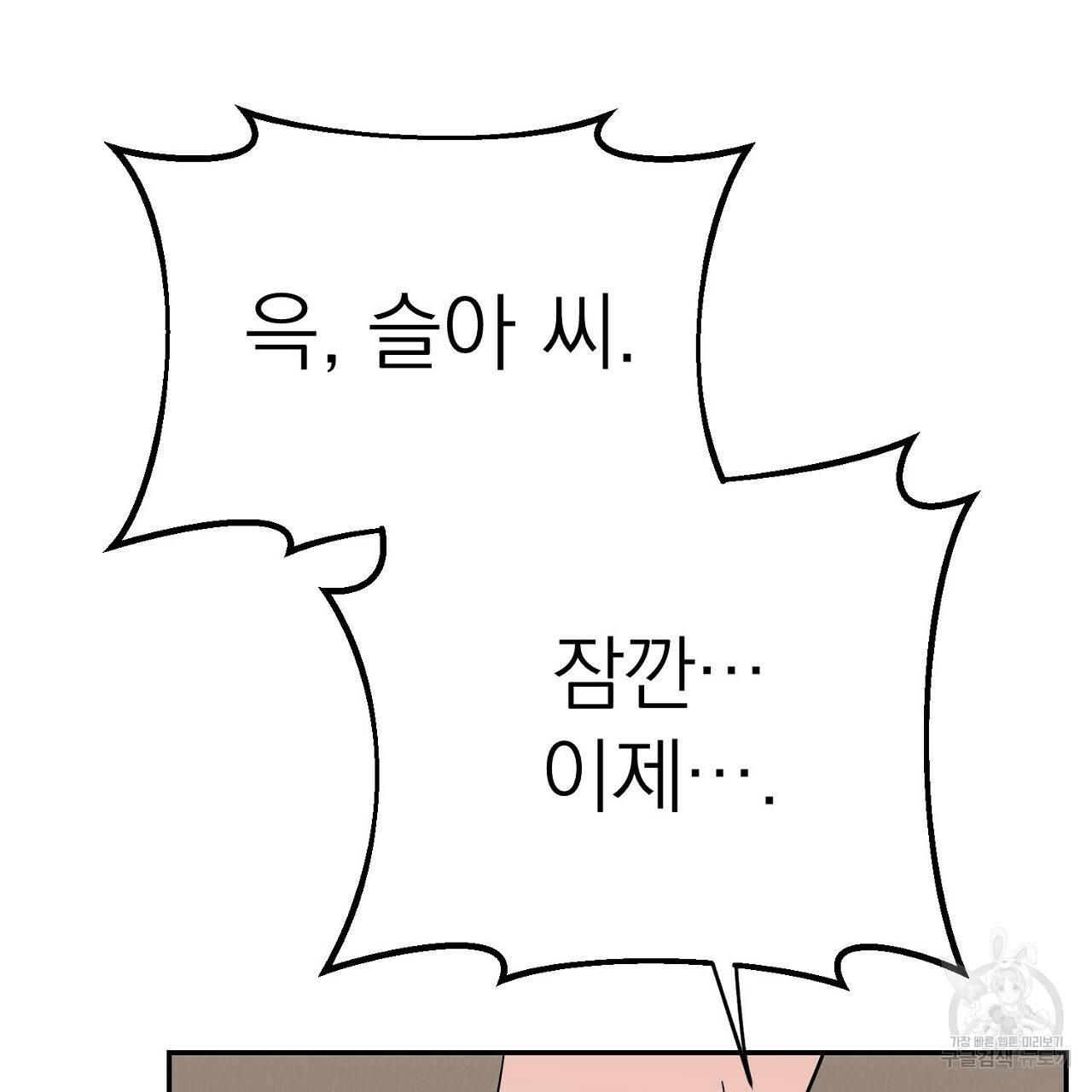 음란한 바게트 빵 6화 139