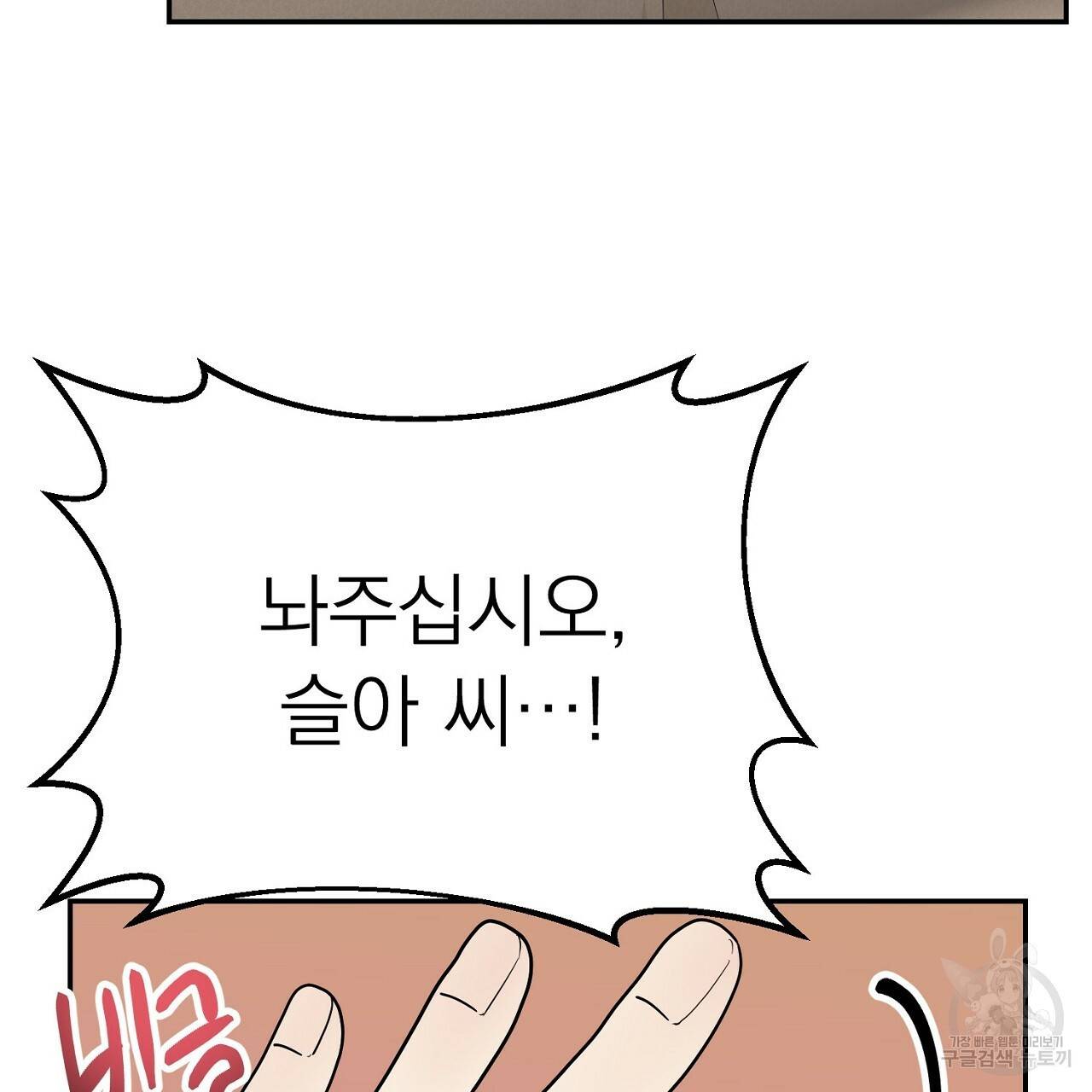 음란한 바게트 빵 6화 141