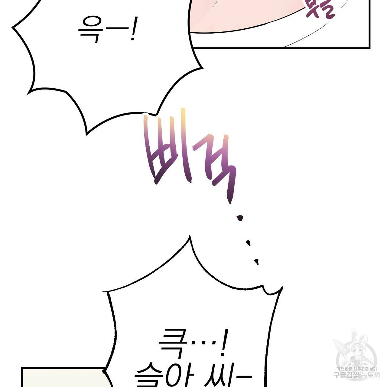 음란한 바게트 빵 6화 145