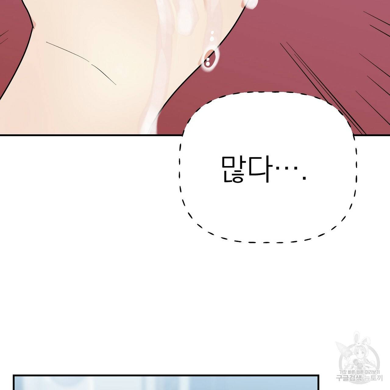 음란한 바게트 빵 6화 152