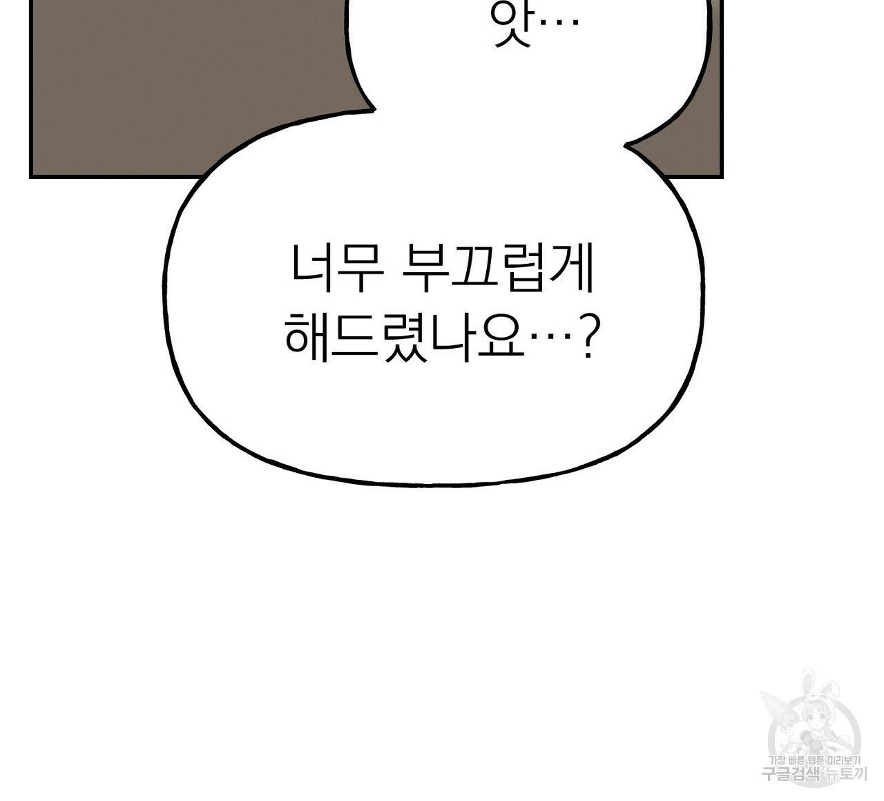 음란한 바게트 빵 6화 154