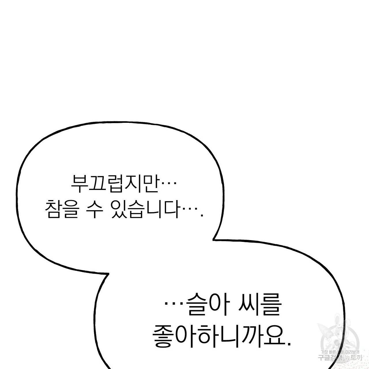 음란한 바게트 빵 6화 155