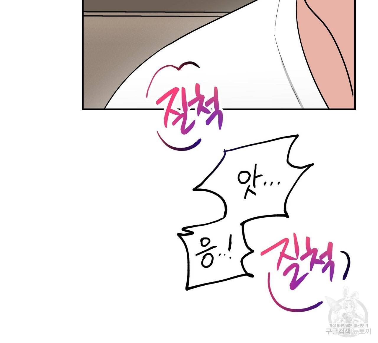 음란한 바게트 빵 6화 182