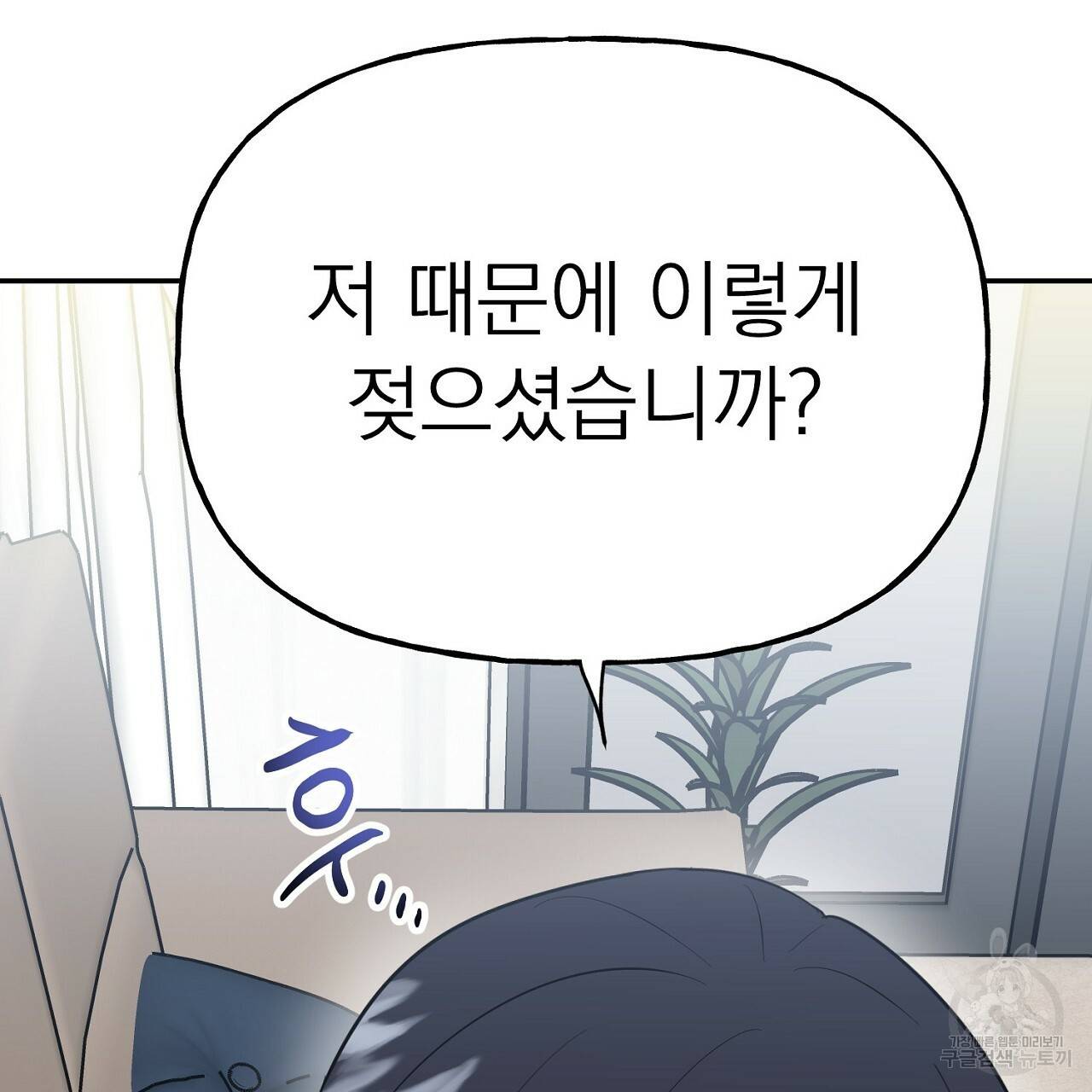 음란한 바게트 빵 6화 183
