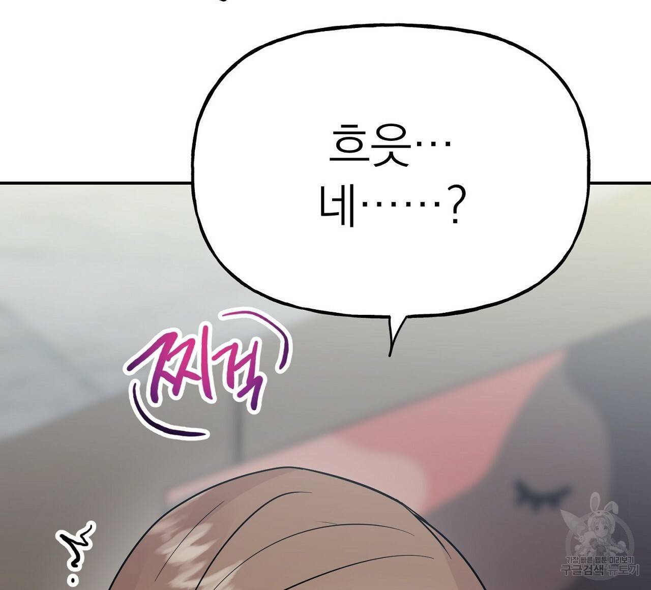 음란한 바게트 빵 6화 186