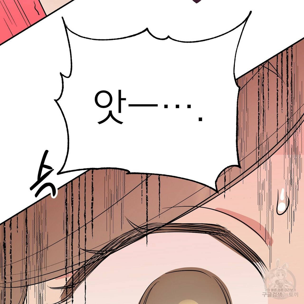 음란한 바게트 빵 6화 196