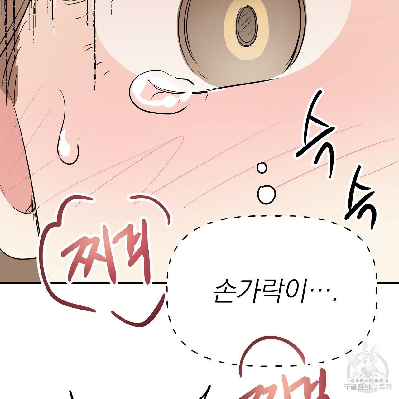 음란한 바게트 빵 6화 197