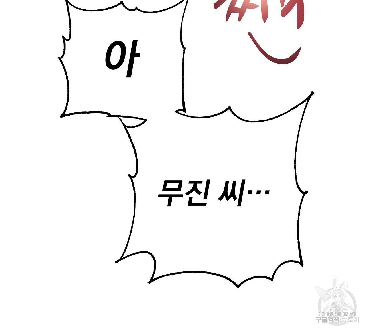 음란한 바게트 빵 6화 198