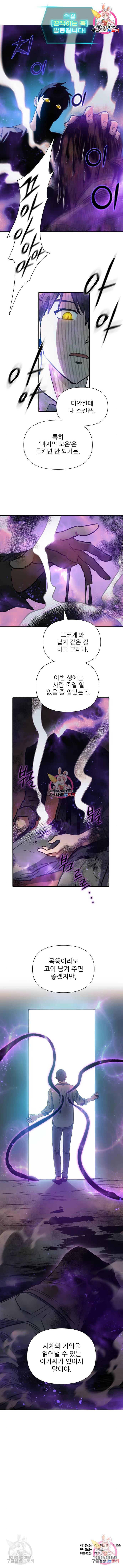 내가 키운 S급들 38화 7