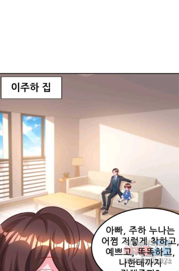 대표님 꼭 안아주세요 151화 2