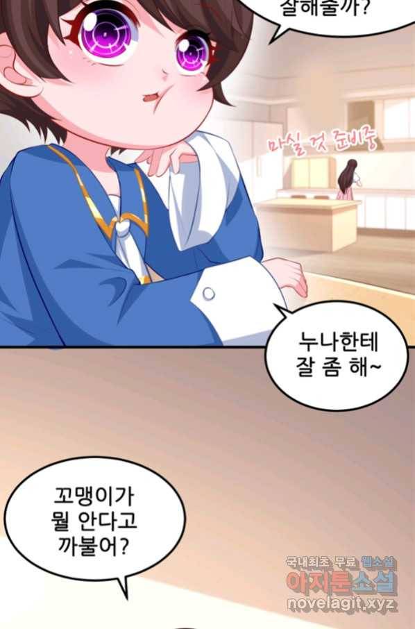 대표님 꼭 안아주세요 151화 3