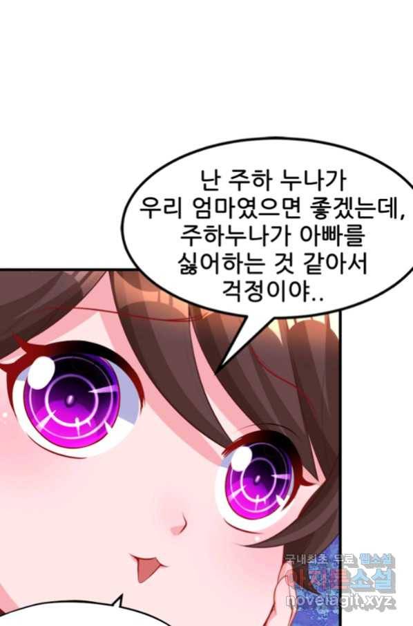 대표님 꼭 안아주세요 151화 5