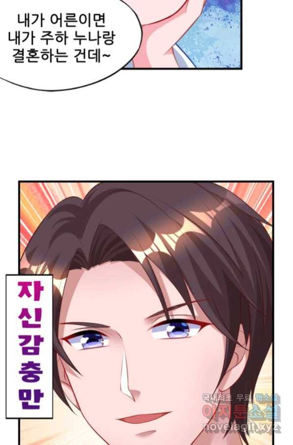 대표님 꼭 안아주세요 151화 6