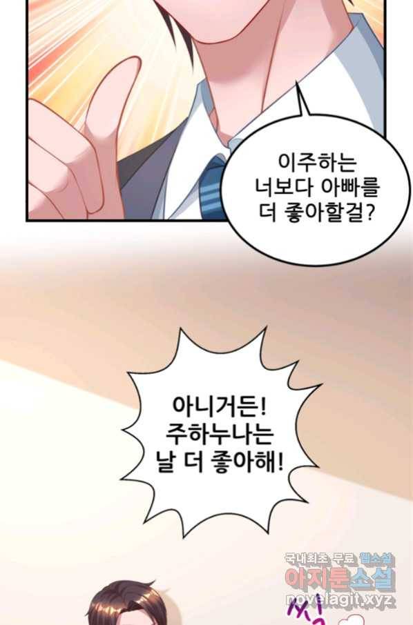 대표님 꼭 안아주세요 151화 7