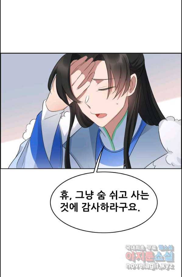 여걸의 귀환:196화 1