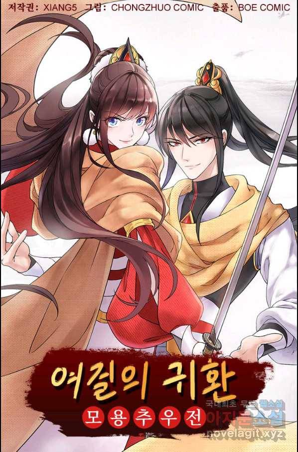 여걸의 귀환:196화 3