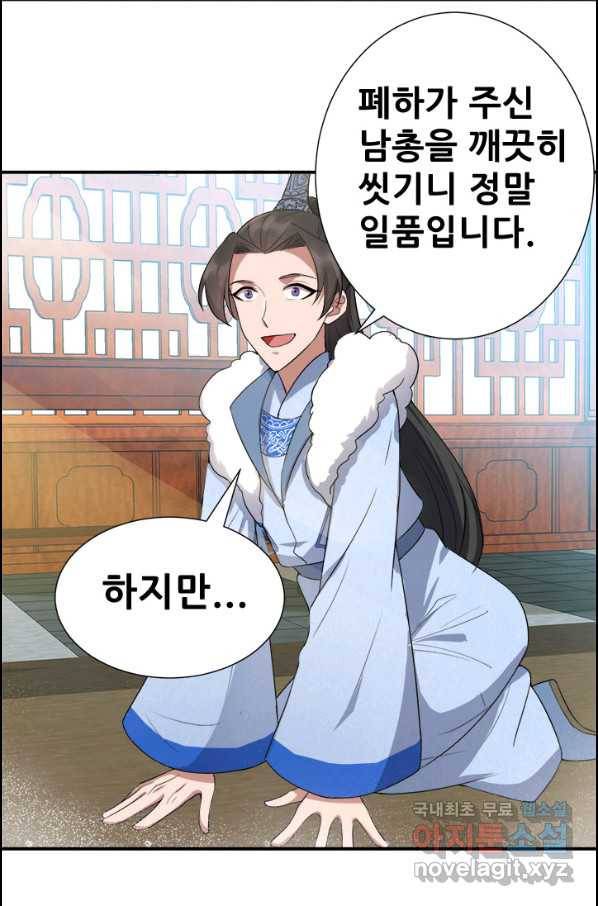 여걸의 귀환:196화 5
