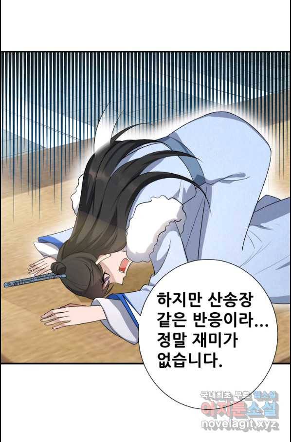 여걸의 귀환:196화 7