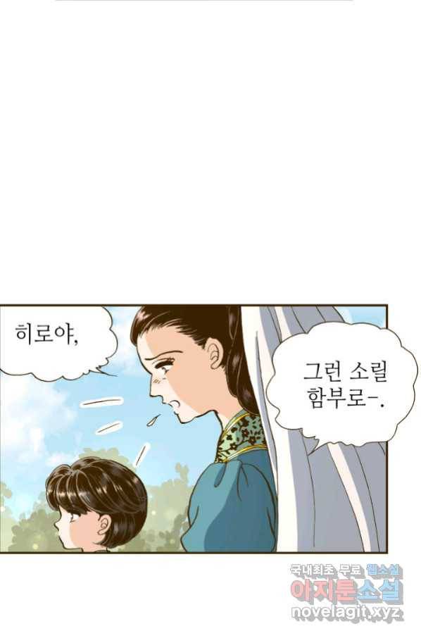 프린세스_111화 10