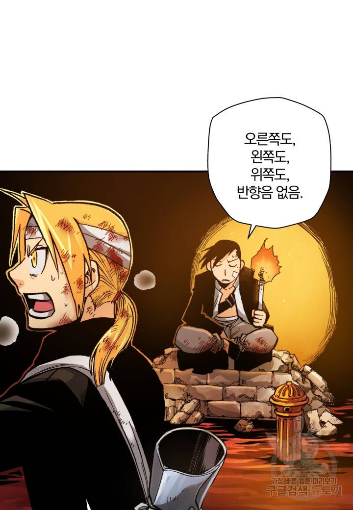 강철의 연금술사  141화 8
