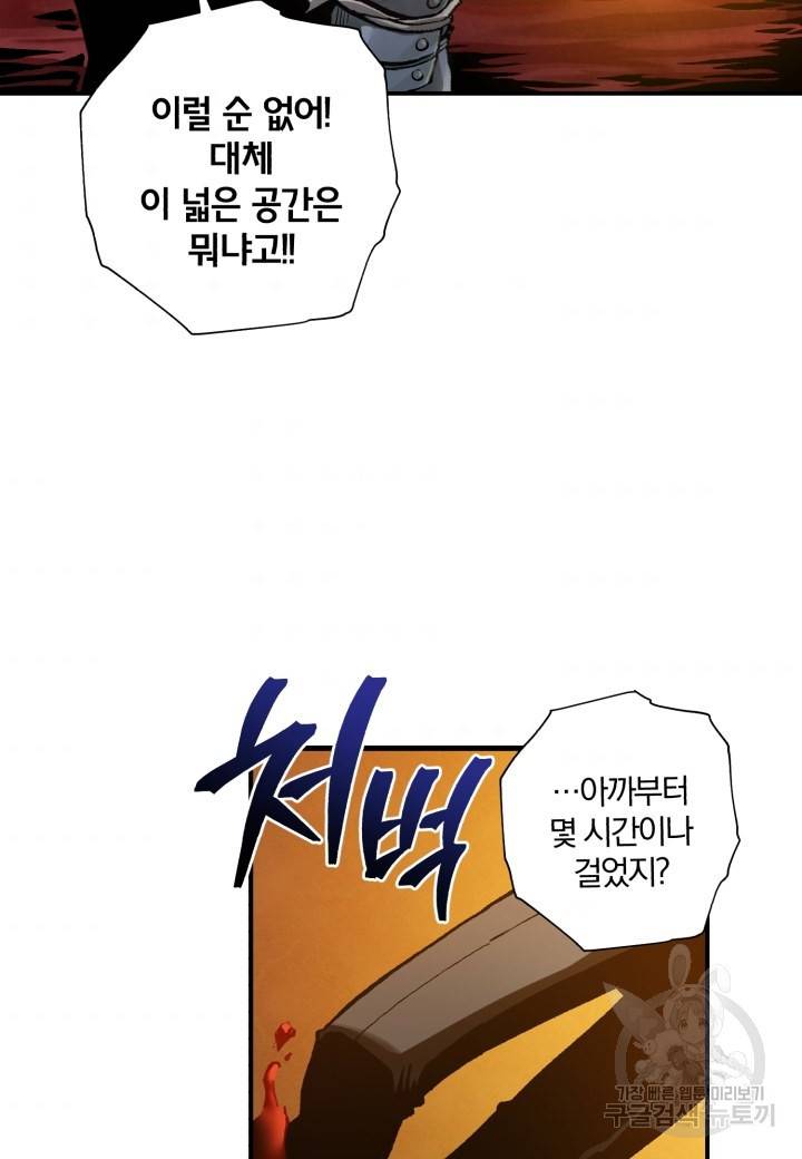 강철의 연금술사  141화 9