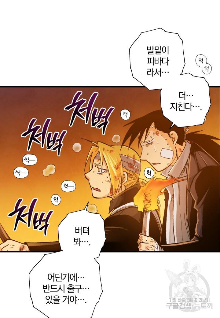 강철의 연금술사  141화 11