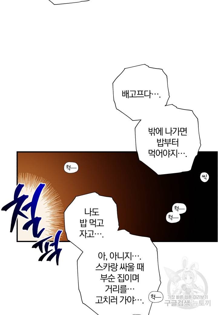 강철의 연금술사  141화 12