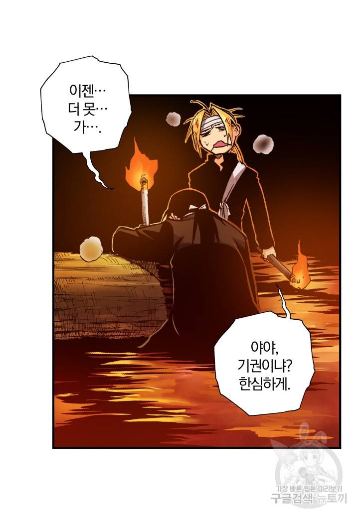 강철의 연금술사  141화 14
