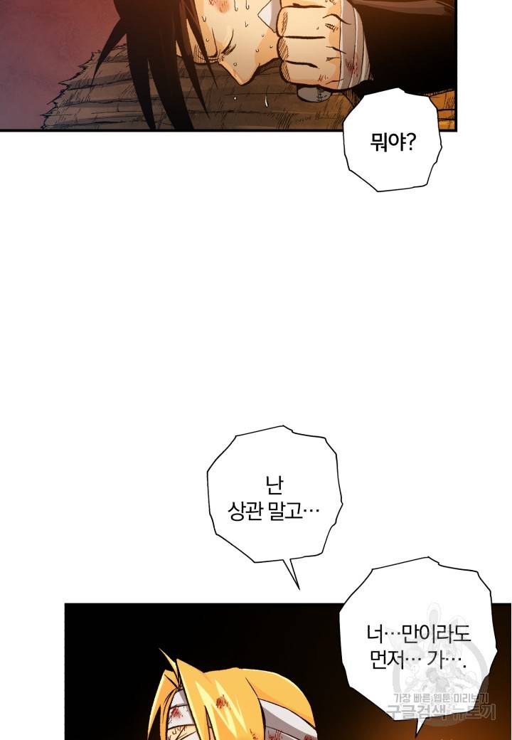강철의 연금술사  141화 18