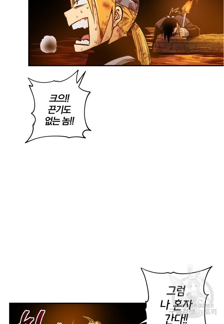 강철의 연금술사  141화 19