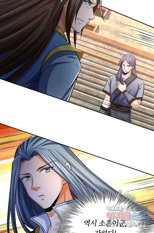 신무천존 121화 10