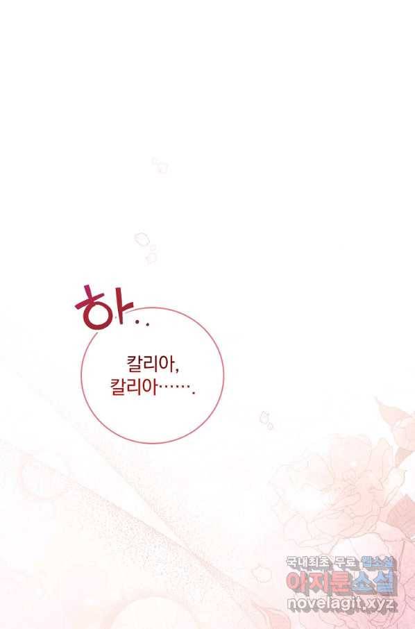 너의 아이가 아니야 23화 1