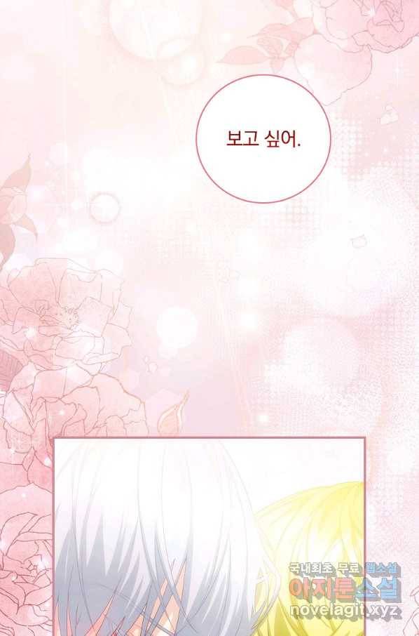 너의 아이가 아니야 23화 2