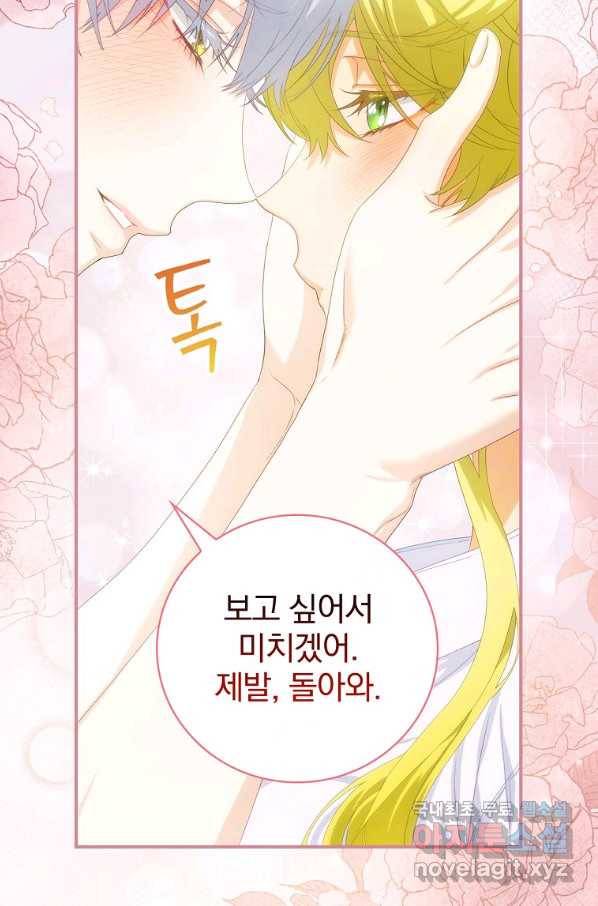 너의 아이가 아니야 23화 3