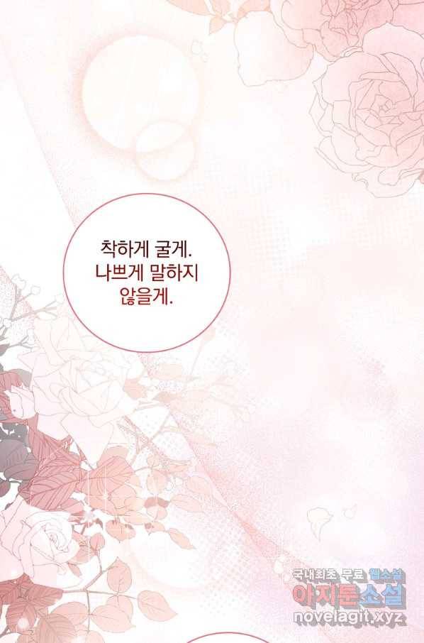 너의 아이가 아니야 23화 4