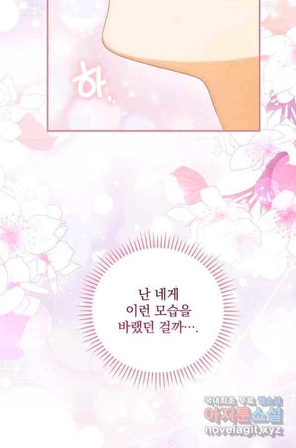 너의 아이가 아니야 23화 11