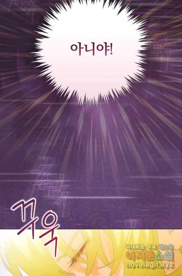 너의 아이가 아니야 23화 15