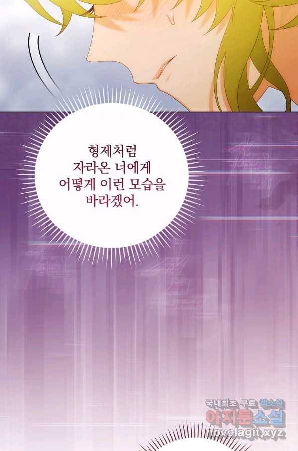너의 아이가 아니야 23화 16
