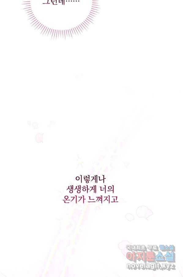 너의 아이가 아니야 23화 18