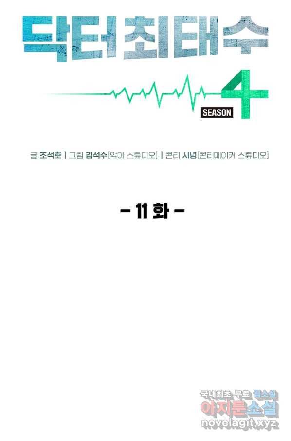 닥터 최태수 시즌4 11화 13